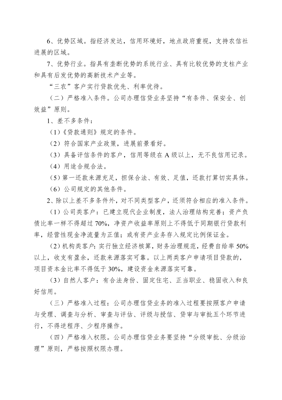 xx小额贷款公司的管理制度.doc_第2页