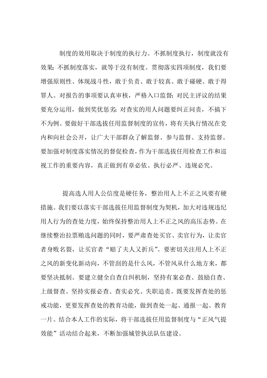 学习干部选拔任用监督政策法规心得体会abts.doc_第2页