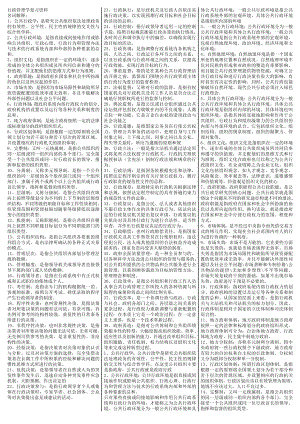 最新电大【公共行政学（专）】考试答案精品小抄名词解释.doc