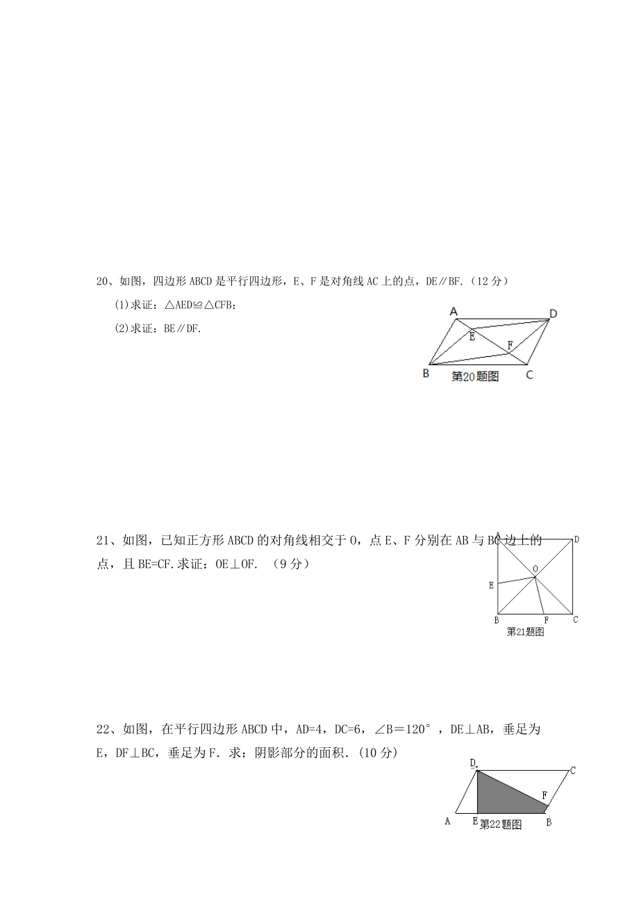 八年级数学下册平行四边形复习练习题.doc_第3页