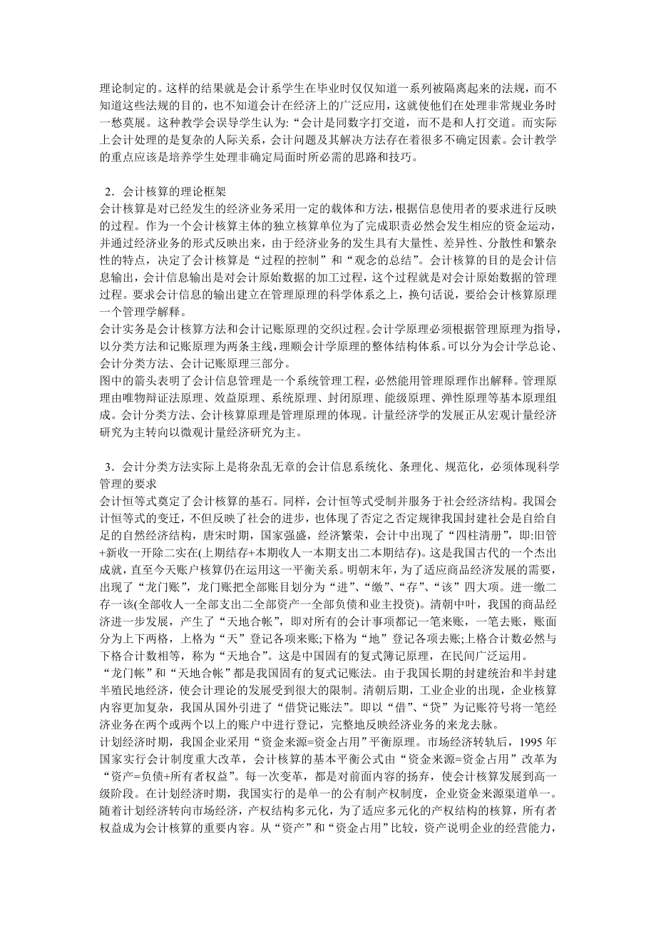 石家庄会计培训仁和会计会计基础理论讲解.doc_第2页