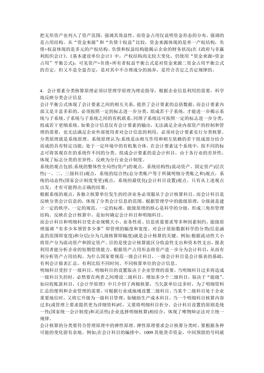 石家庄会计培训仁和会计会计基础理论讲解.doc_第3页