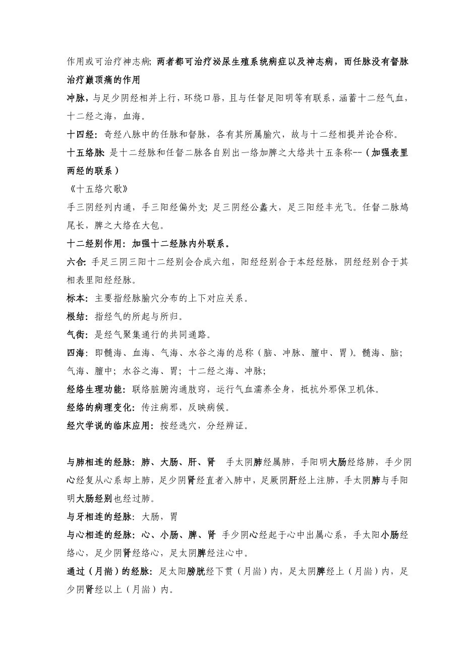 中医执业医师考试针灸学复习重点总结.doc_第2页