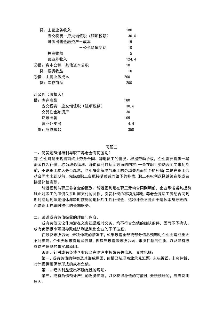 电大《中级财务会计(二)》形成性考核册答案[1].doc_第3页