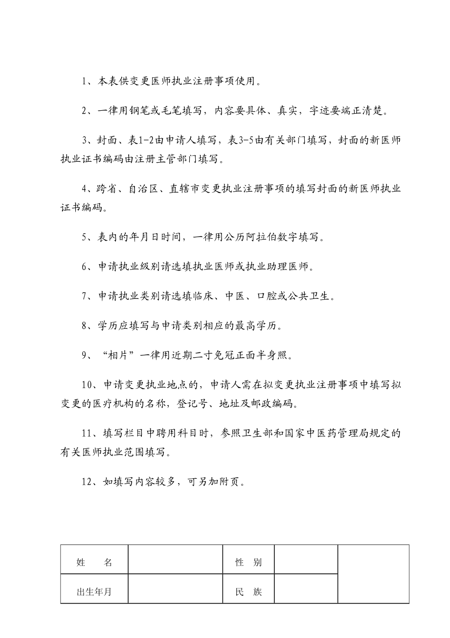 执业医师变更注册申请表.doc_第3页