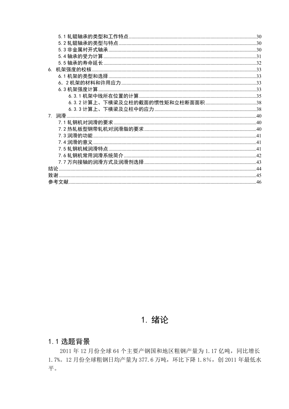 2300中板粗轧机--毕业设计.doc_第2页