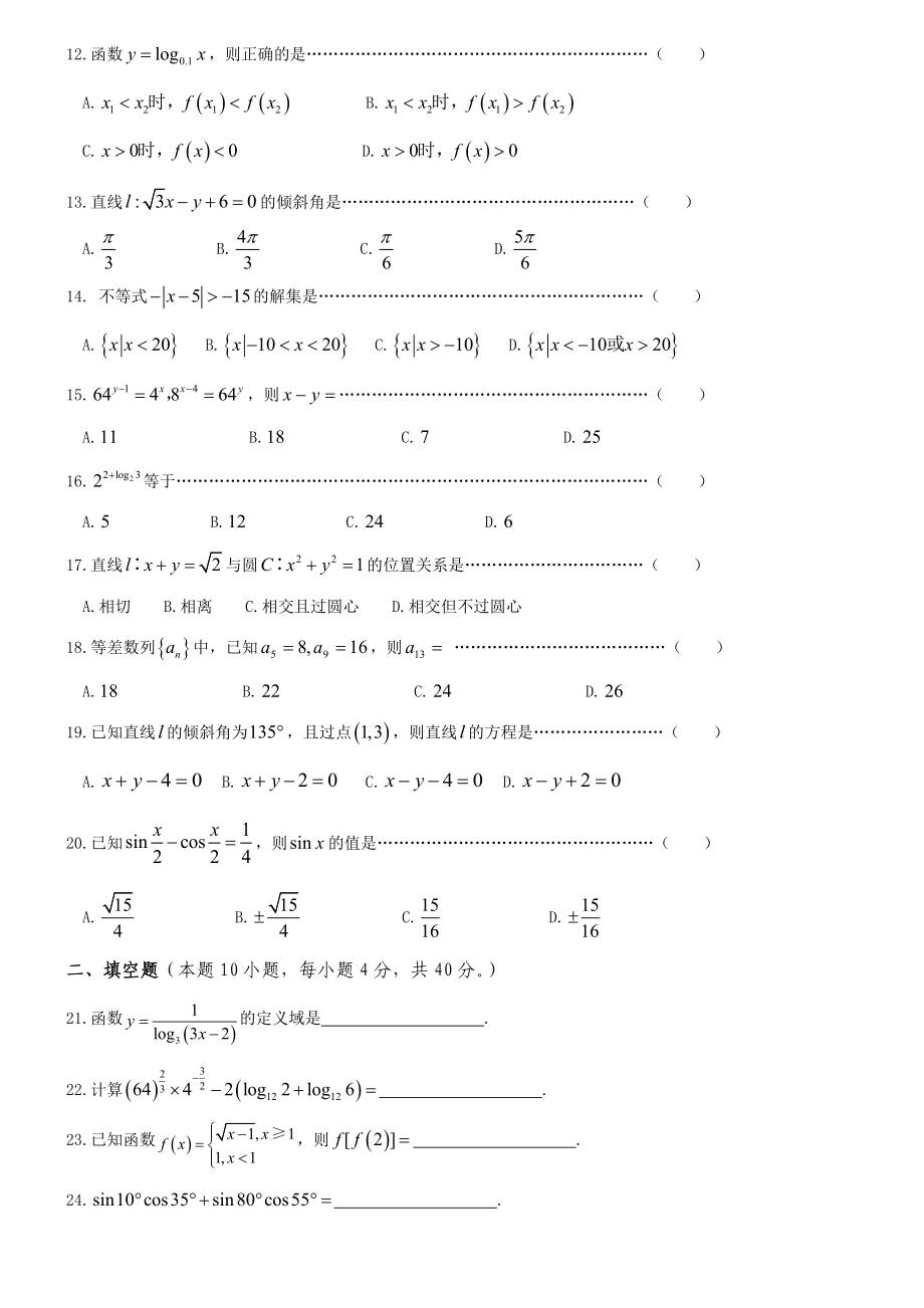 贵州省中职单报高职考试模拟数学试卷.doc_第2页