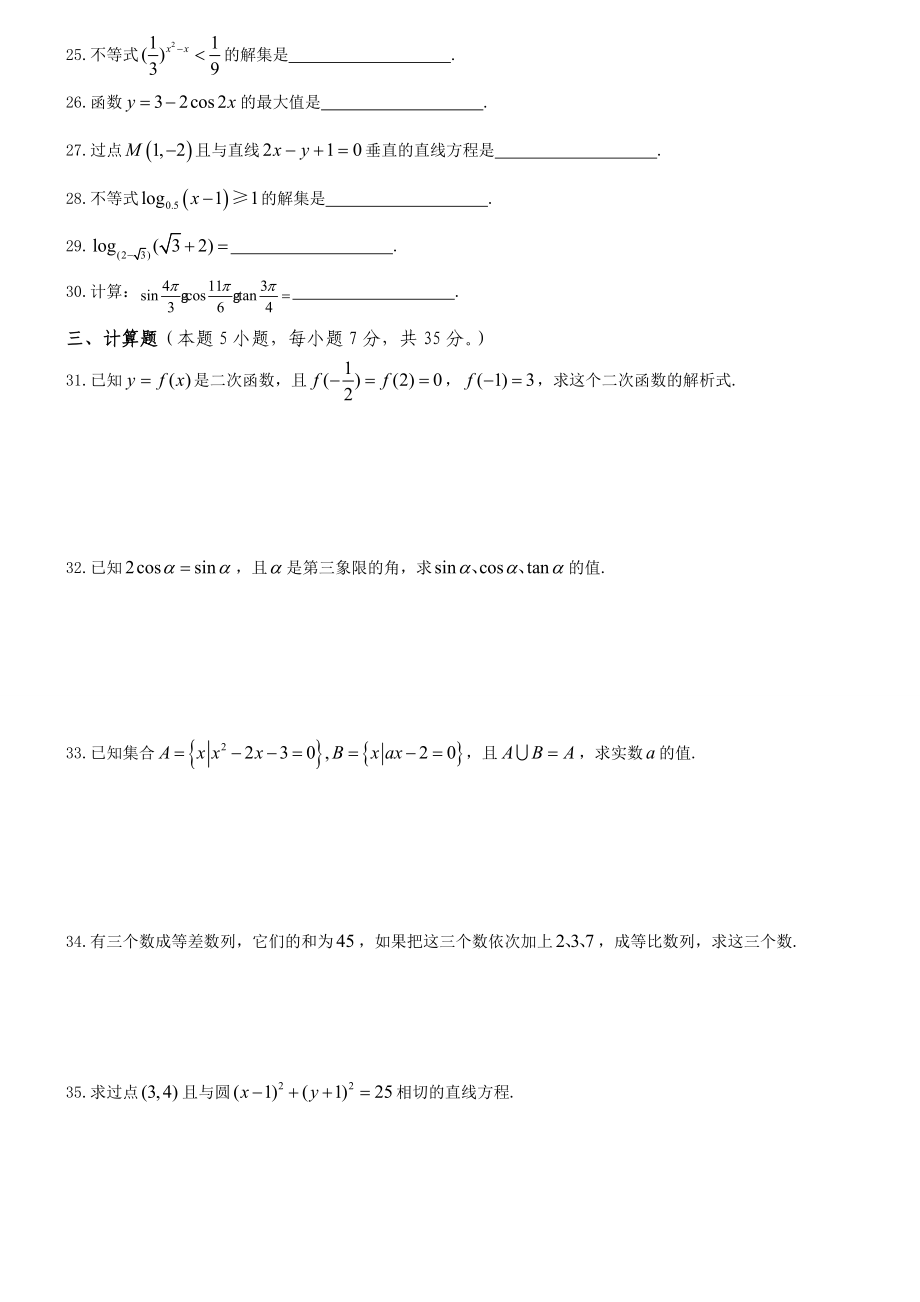 贵州省中职单报高职考试模拟数学试卷.doc_第3页
