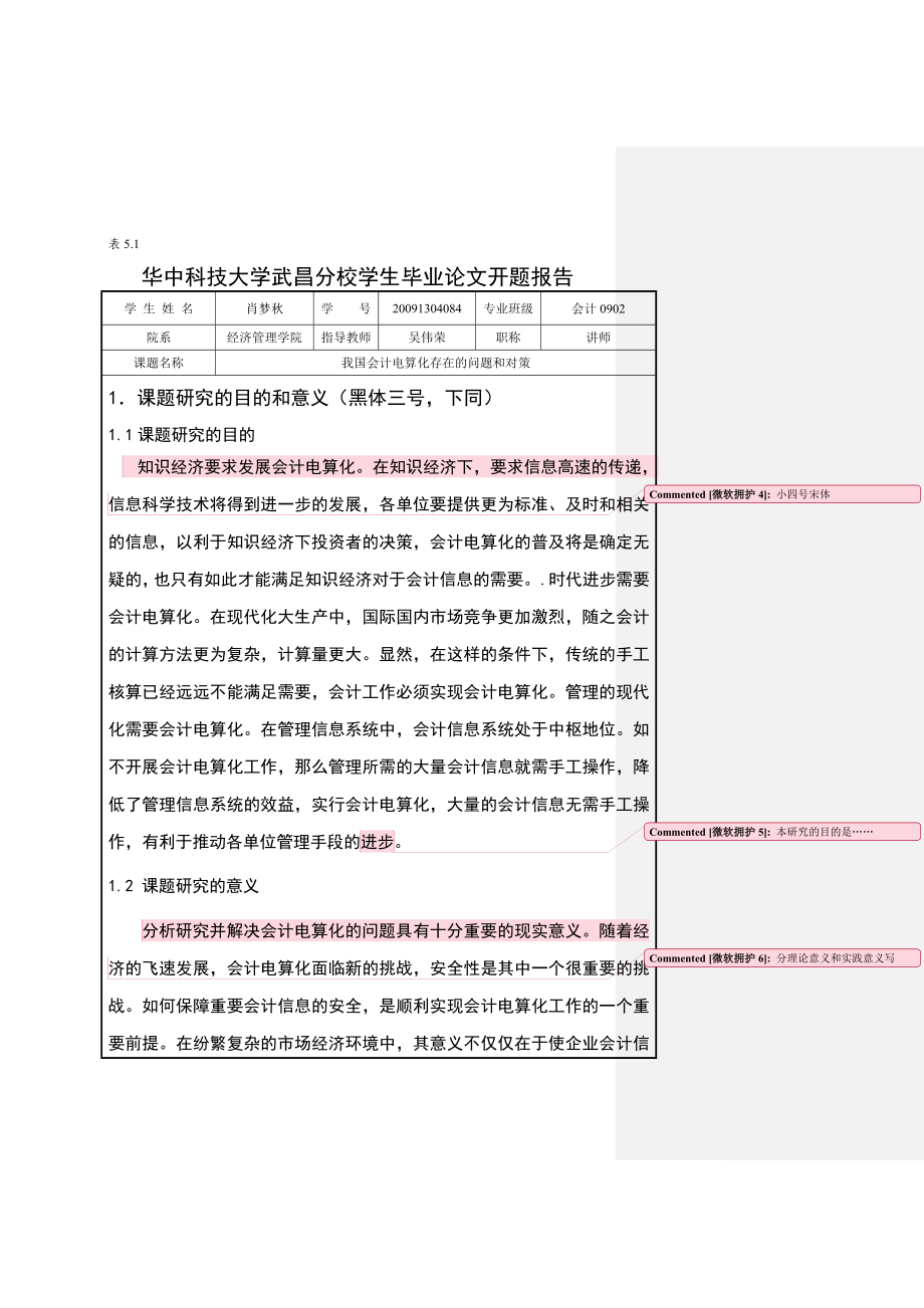 报告和外文翻译我国会计电算化存在的问题和对策20.doc_第3页