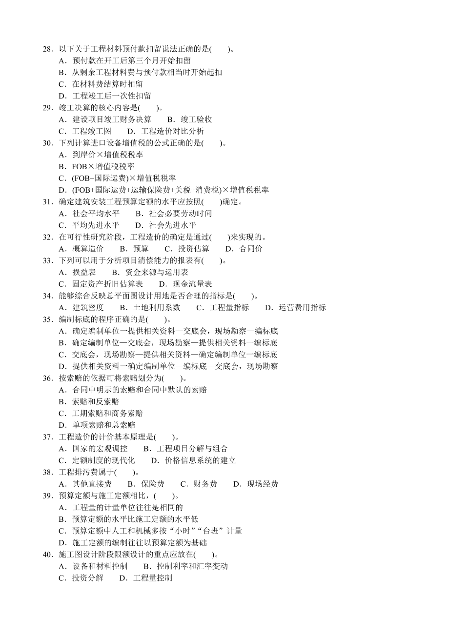 全国注册造价师试题及精讲.doc_第3页