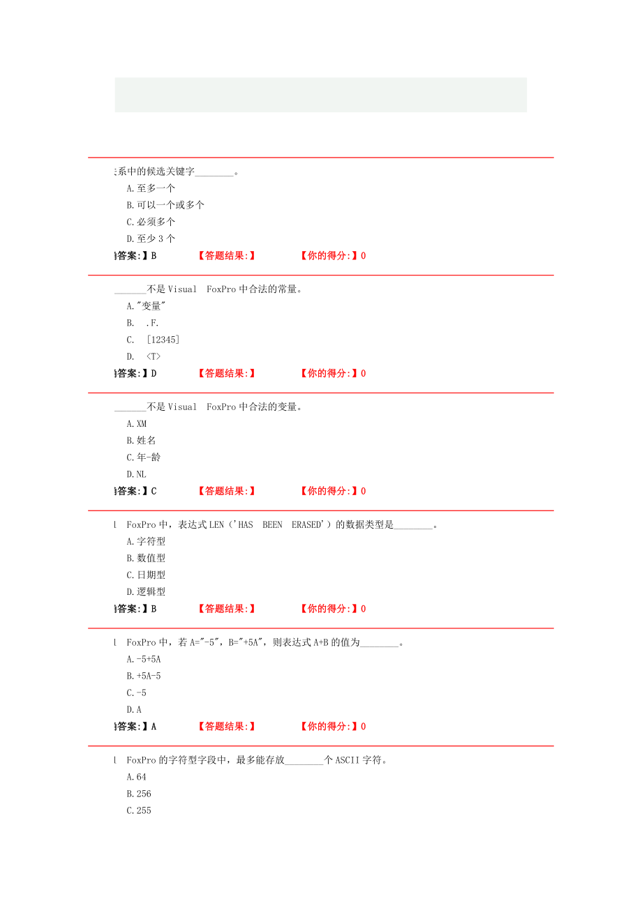 河北职称计算机考试基础题及答案第八章.doc_第1页