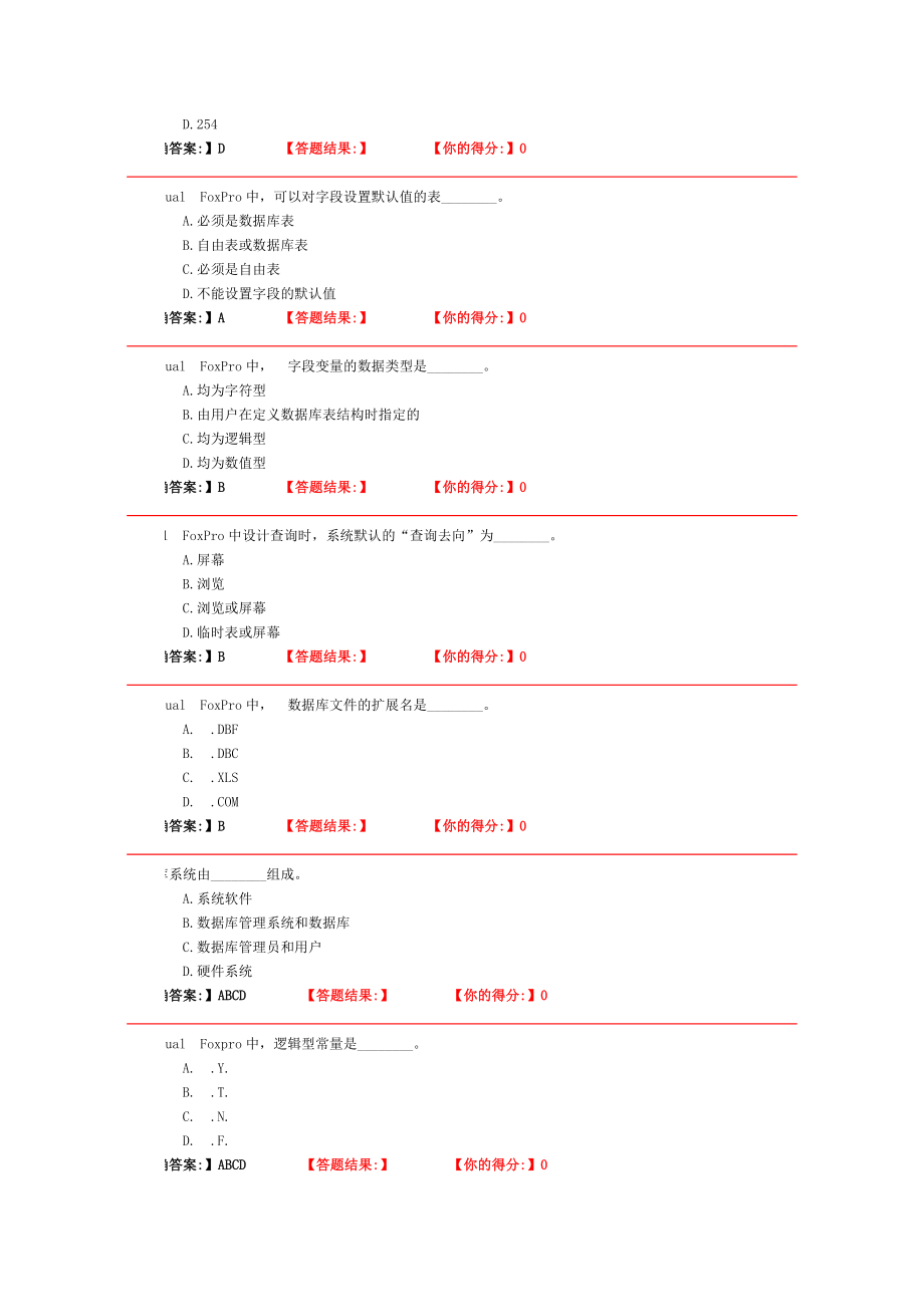 河北职称计算机考试基础题及答案第八章.doc_第2页