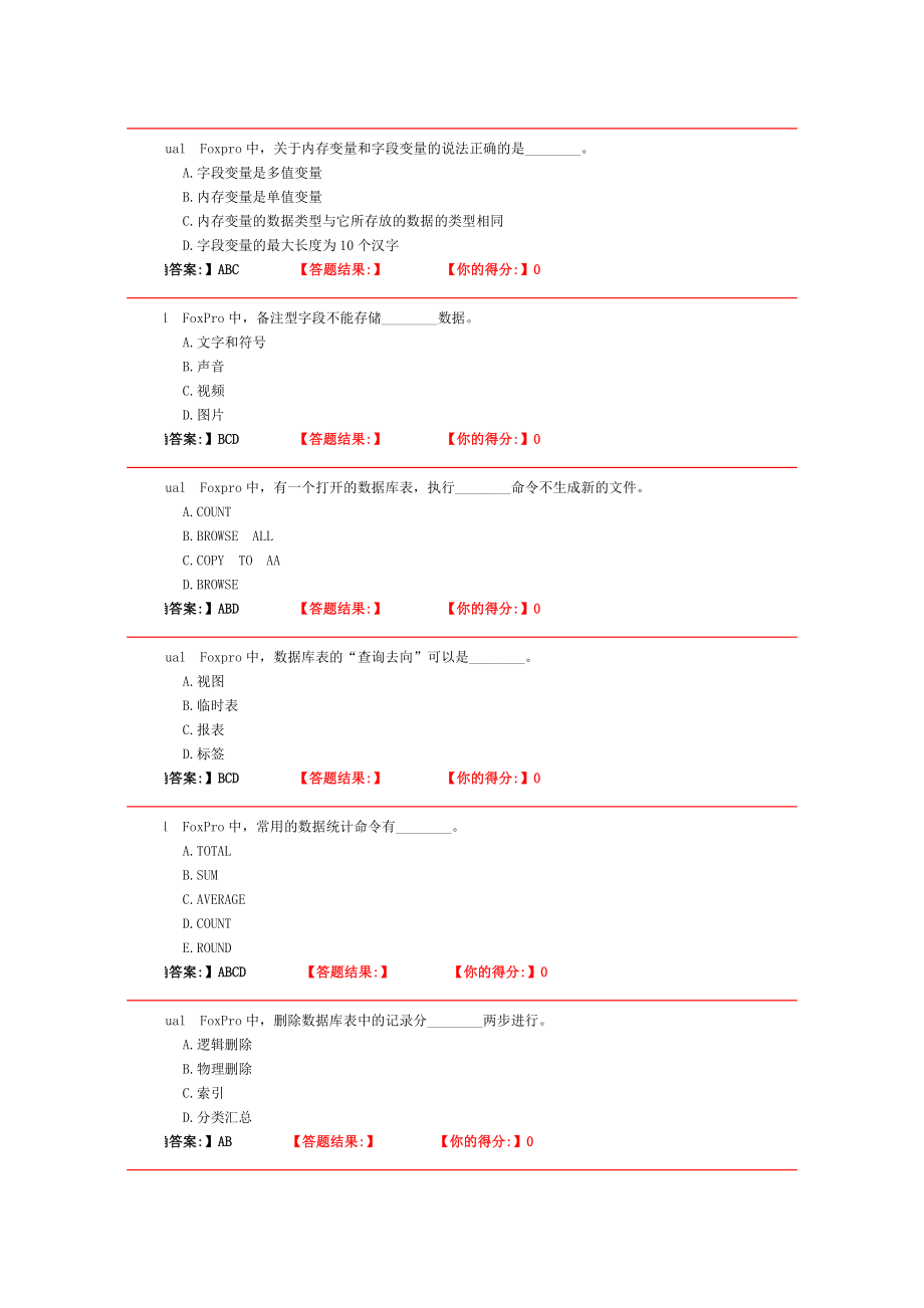 河北职称计算机考试基础题及答案第八章.doc_第3页