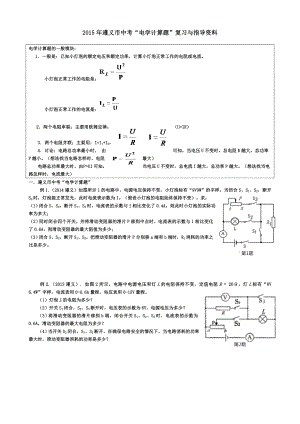 中考物理电学计算题专题复习.doc