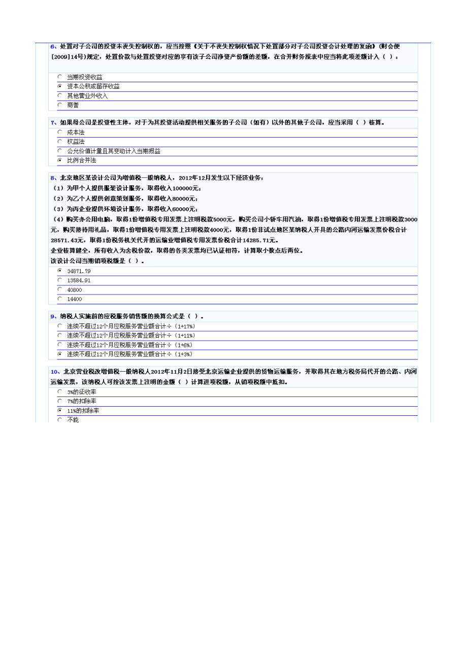 厦门初级及以下企业类会计人员继续教育试题及答案.doc_第2页