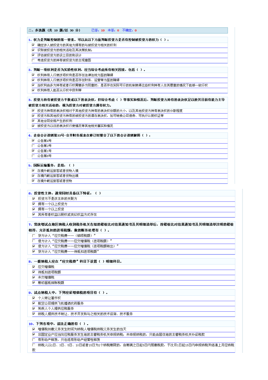 厦门初级及以下企业类会计人员继续教育试题及答案.doc_第3页