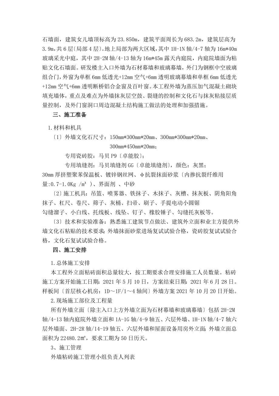 外墙文化石施工方案.doc_第3页