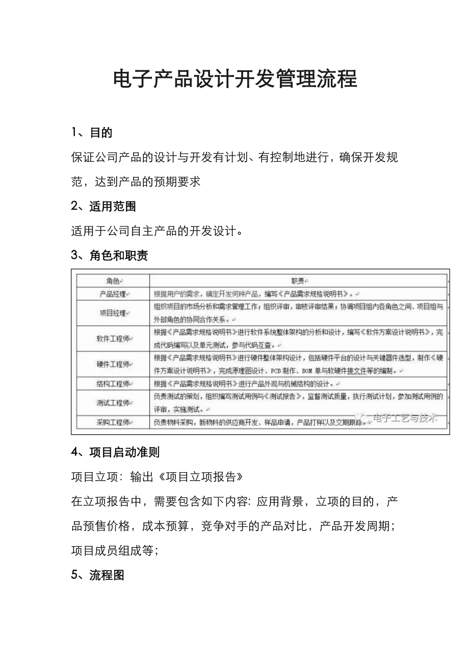 电子产品设计开发管理流程.doc_第1页