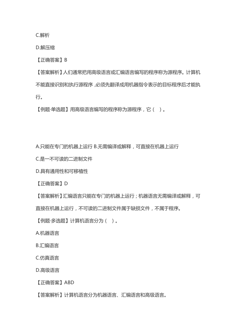 会计从业资格考试《初级会计电算化》——计算机软件二.doc_第3页