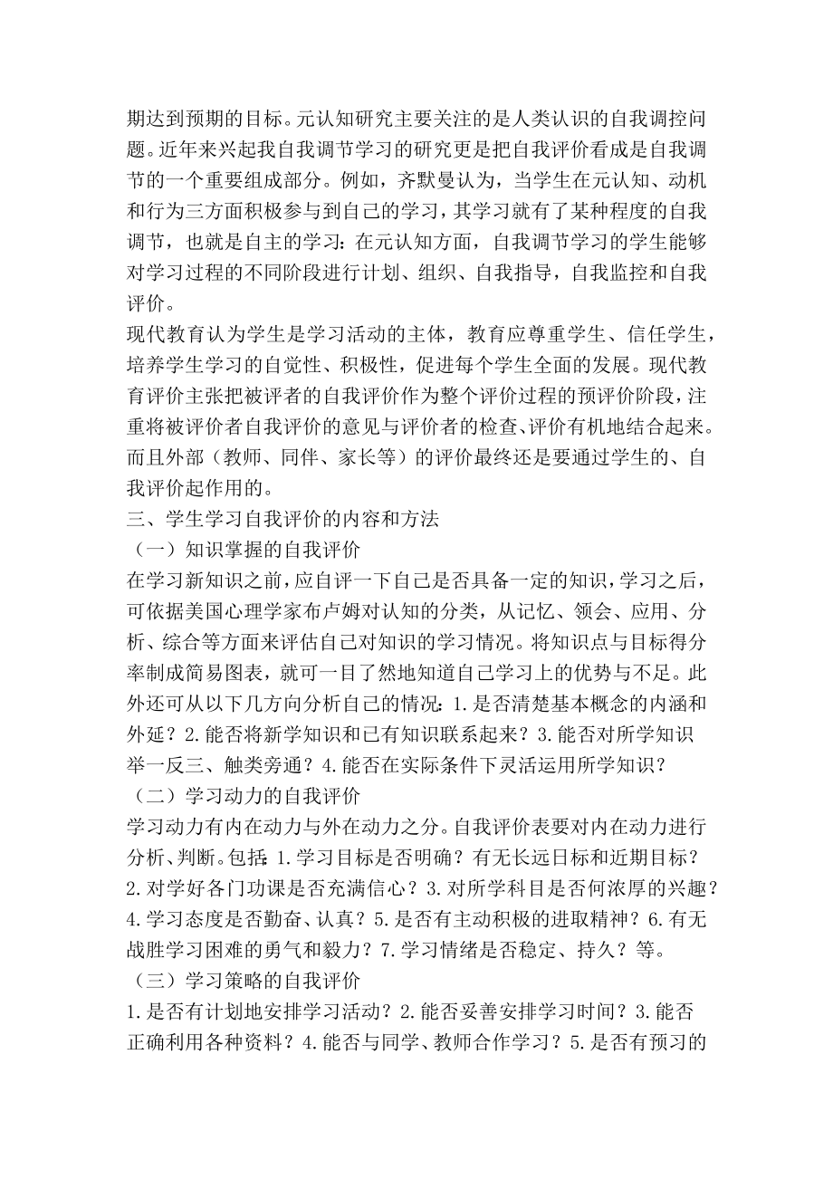 学习能力自我评价(精选多篇).doc_第3页