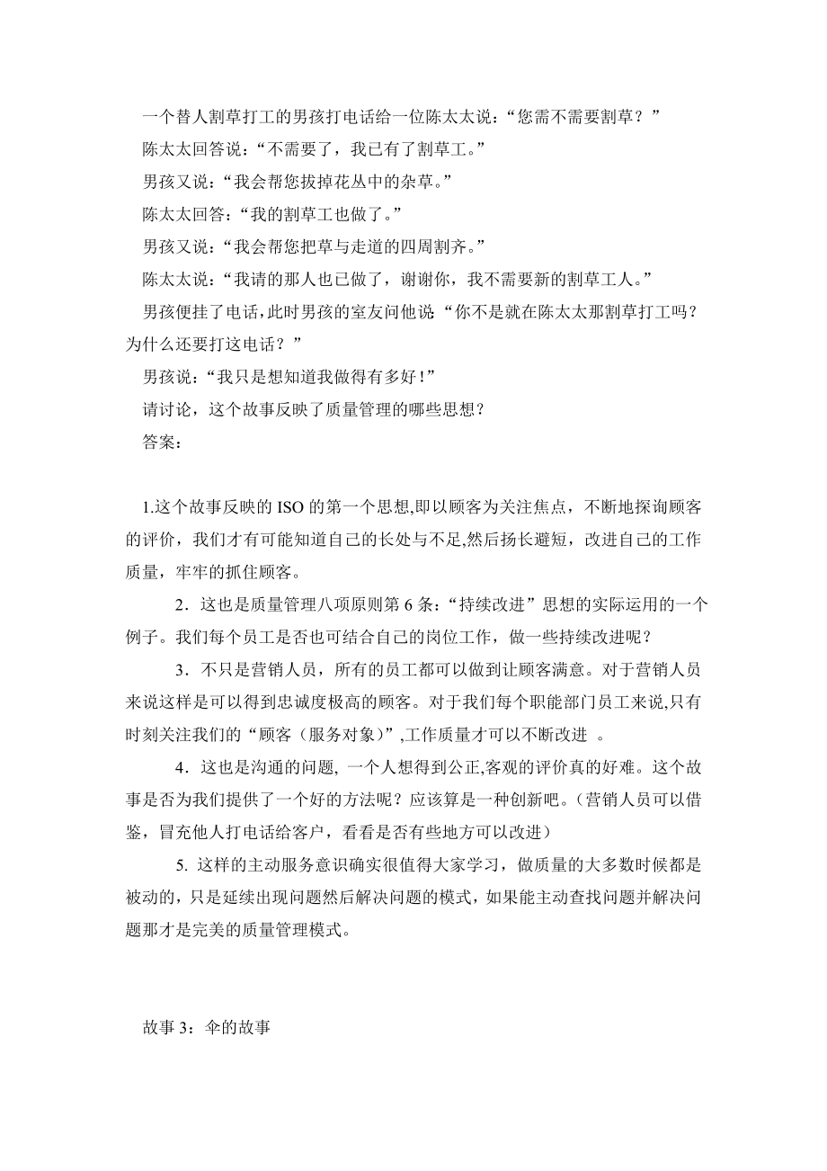 《生产运作管理》期末复习题答案（故事分析题）.doc_第3页