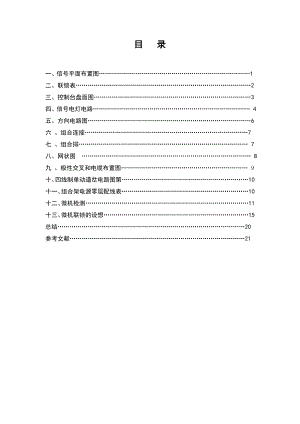 论铁道信号6502电气集中控制毕业论文.doc