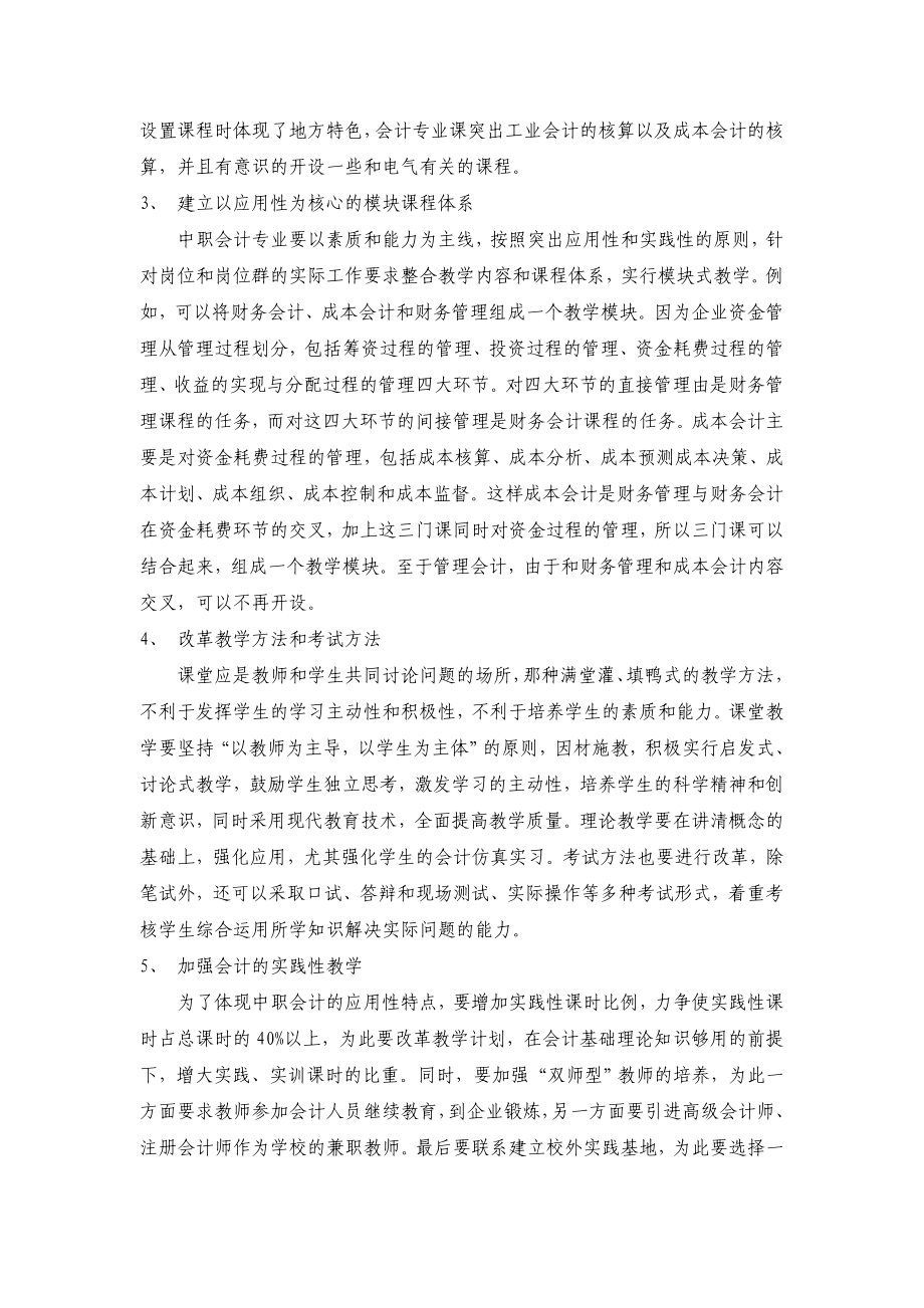 会计专业内涵建设总结.doc_第2页