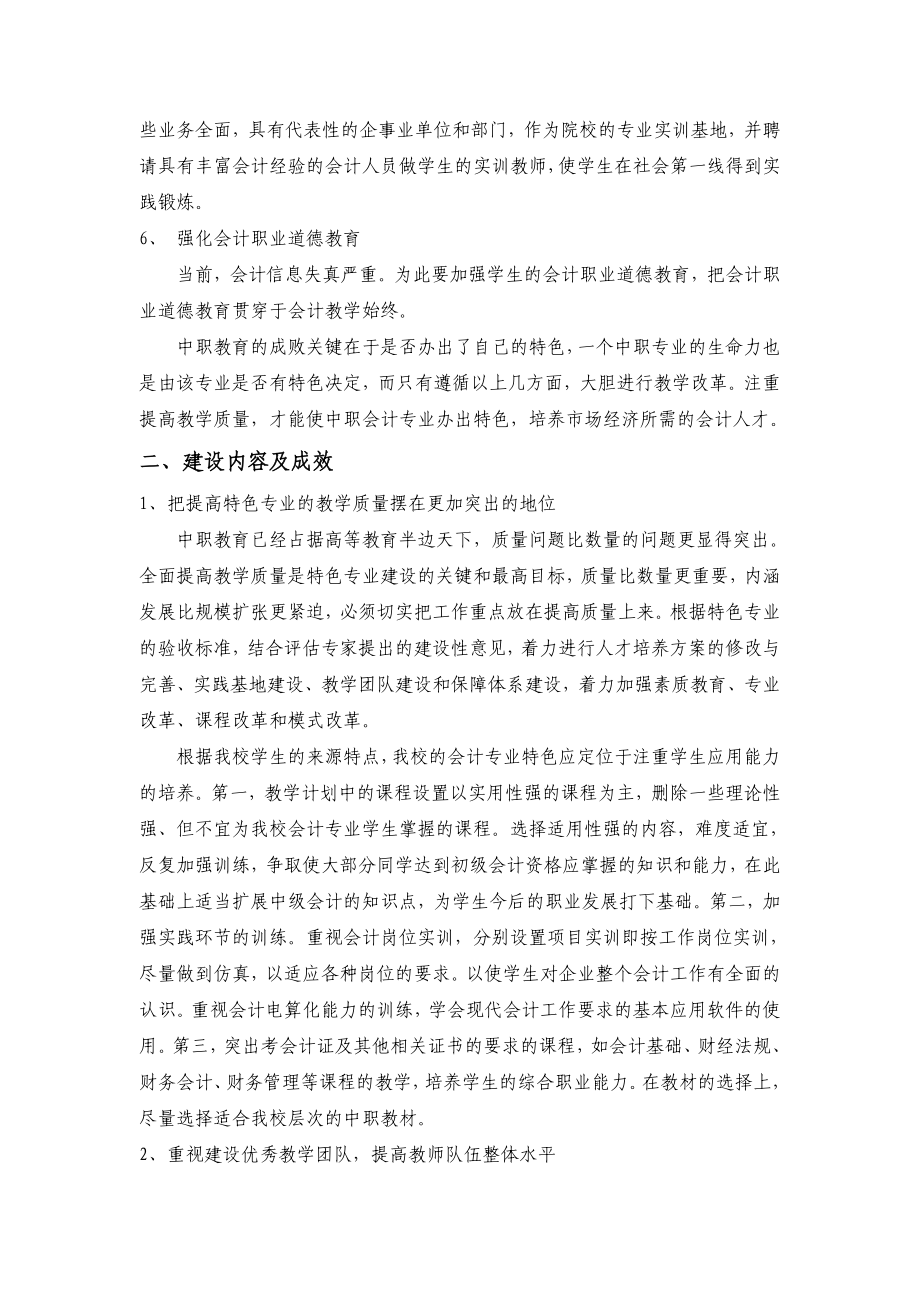 会计专业内涵建设总结.doc_第3页