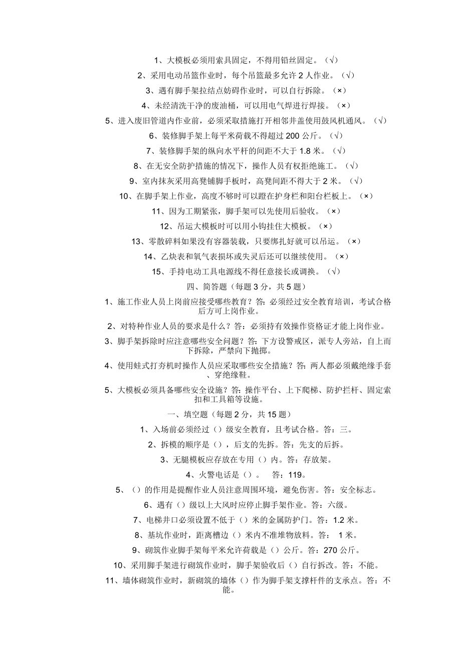 建筑安全知识 考试必备.doc_第2页