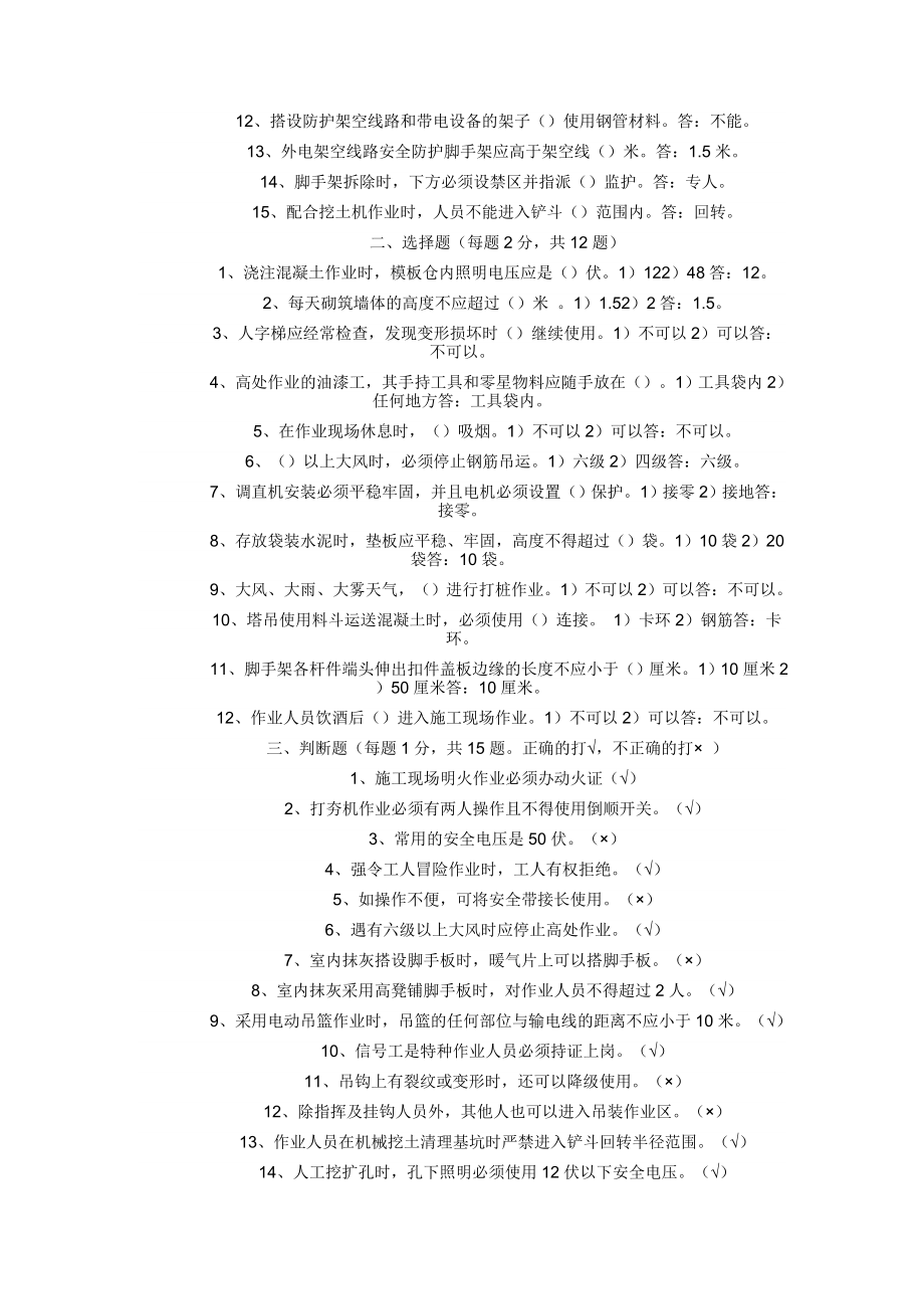 建筑安全知识 考试必备.doc_第3页