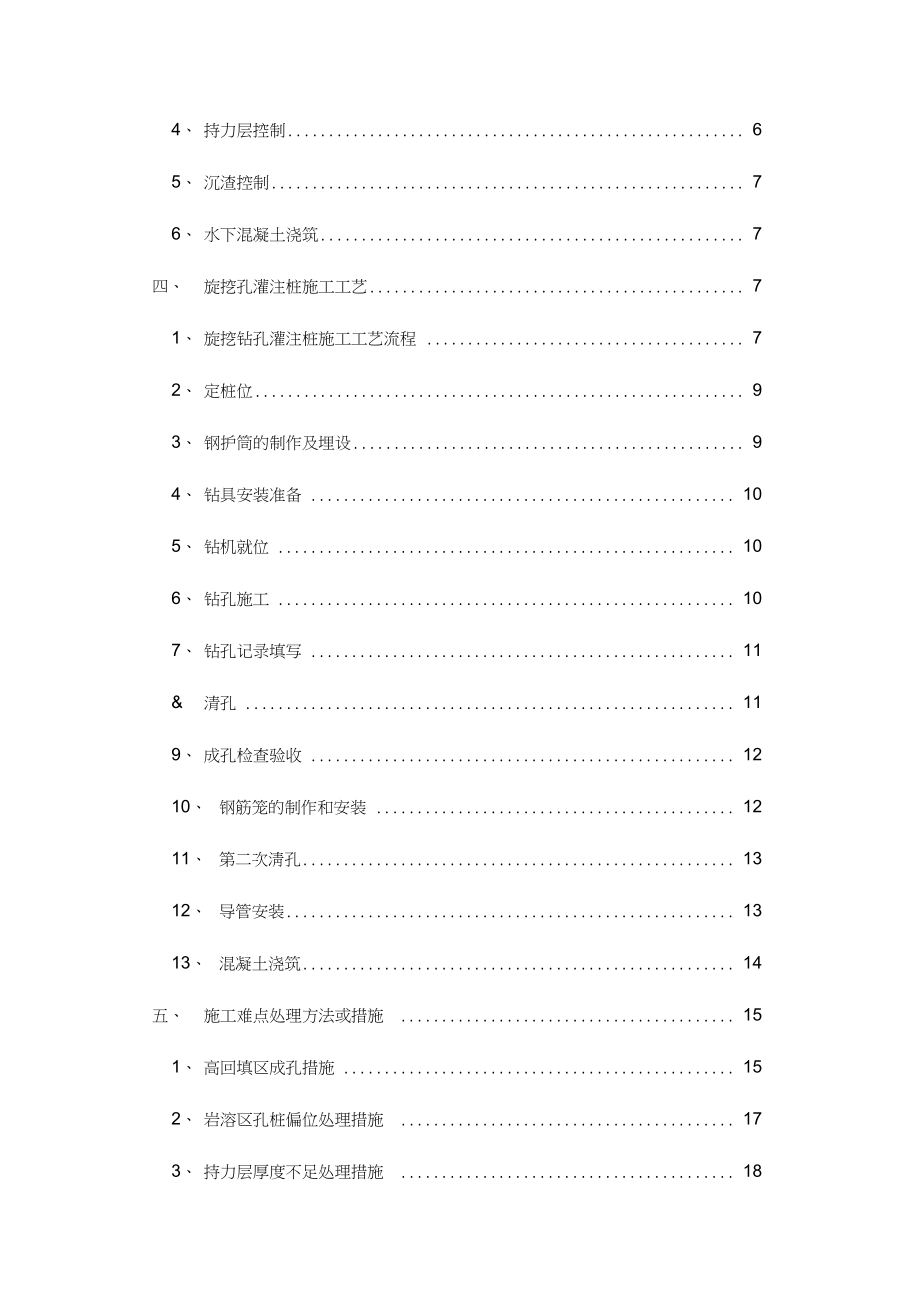 旋挖钻孔桩施工方案(详细版).doc_第2页