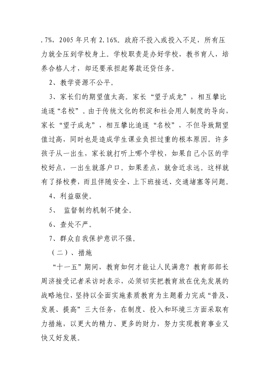 公务员考试申论热点焦点大全 .doc_第2页