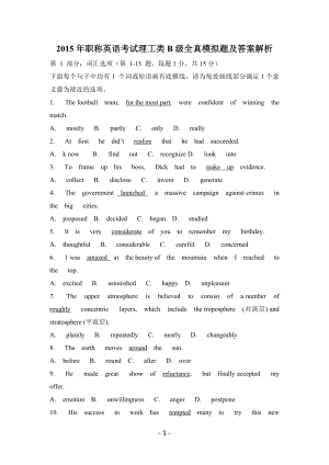 职称英语考试理工类B级全真模拟题及答案.doc