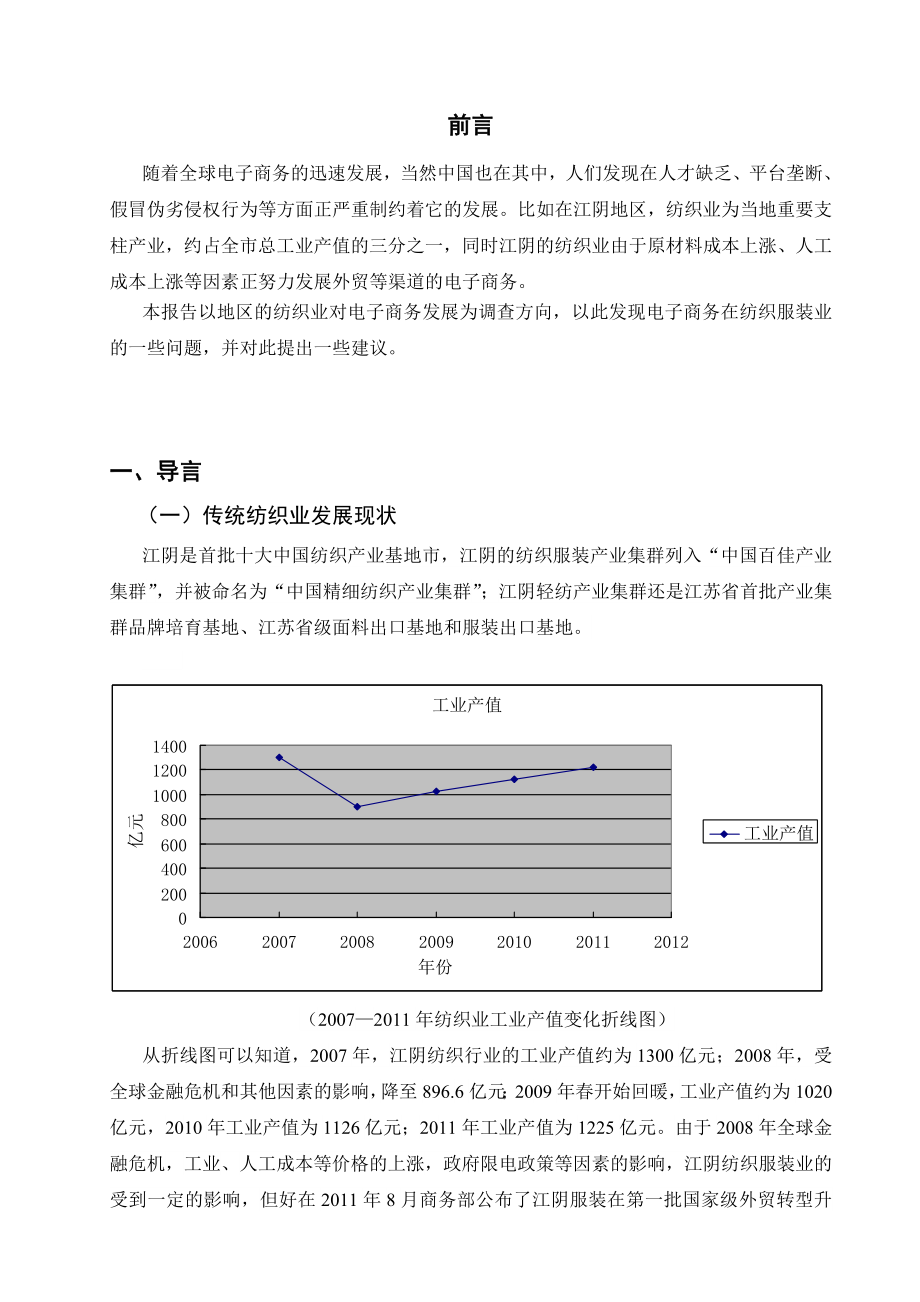 纺织服装业电子商务发展的调查报告详解.doc_第3页