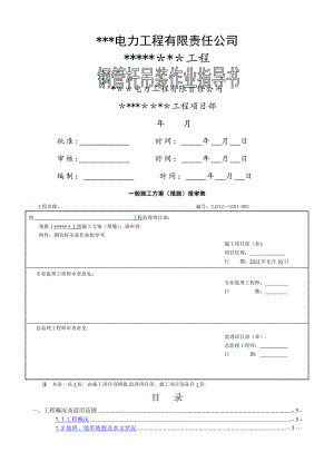 钢管杆吊装作业指导书(施工方案).doc