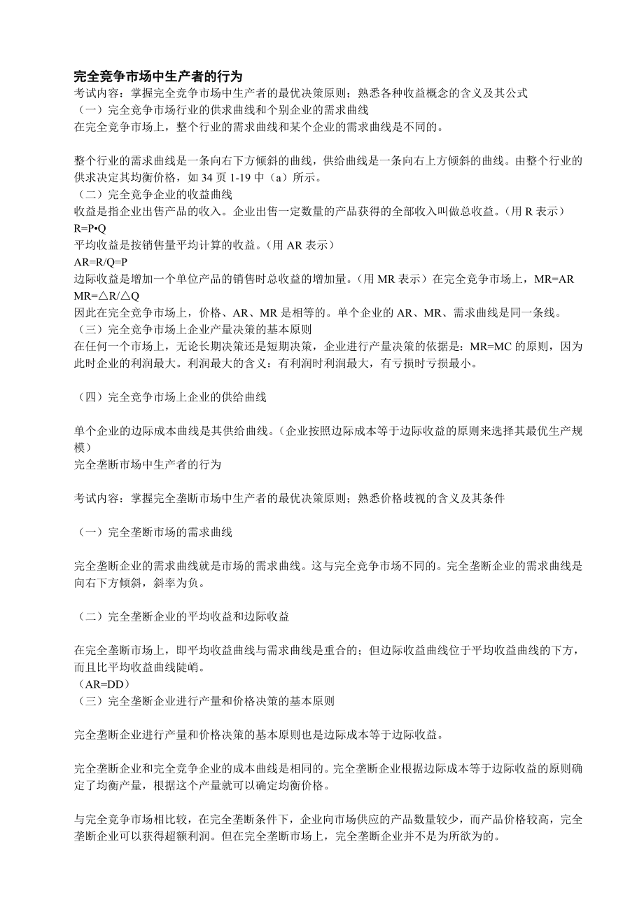 中级经济师经济基础知识点汇总.doc_第1页