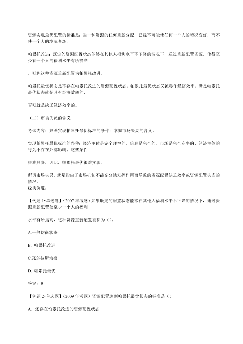 中级经济师经济基础知识点汇总.doc_第3页