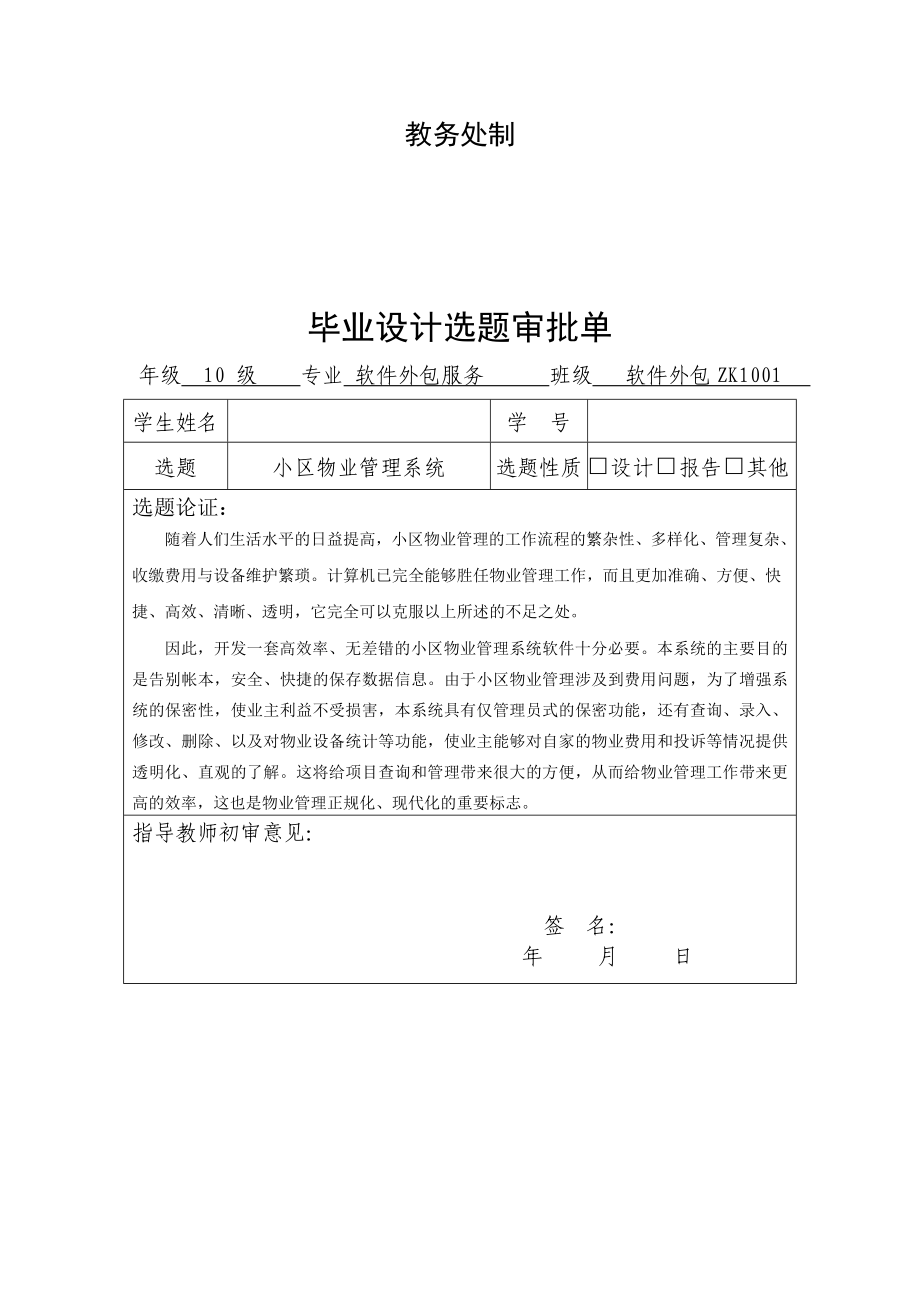 软件外包服务专业毕业论文05980.doc_第2页