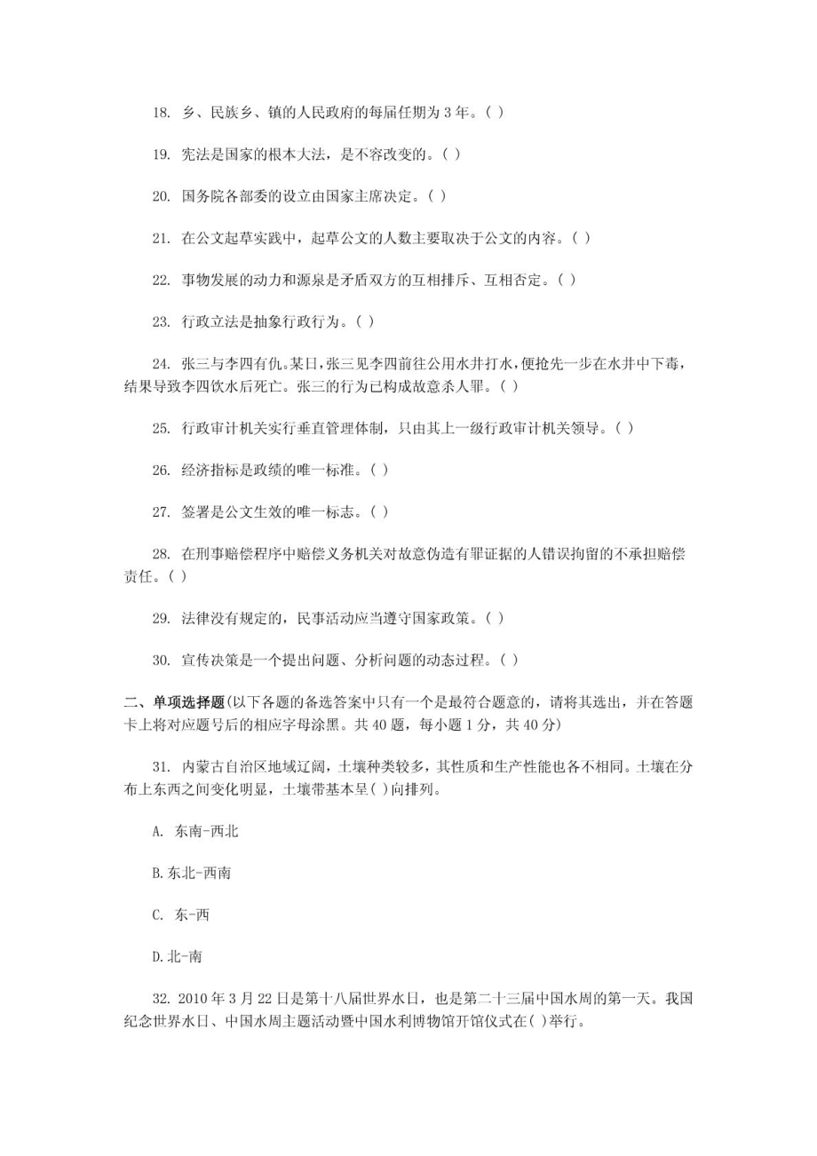 内蒙古党群机关公务员考试公共基础知识强化试卷及.doc_第2页