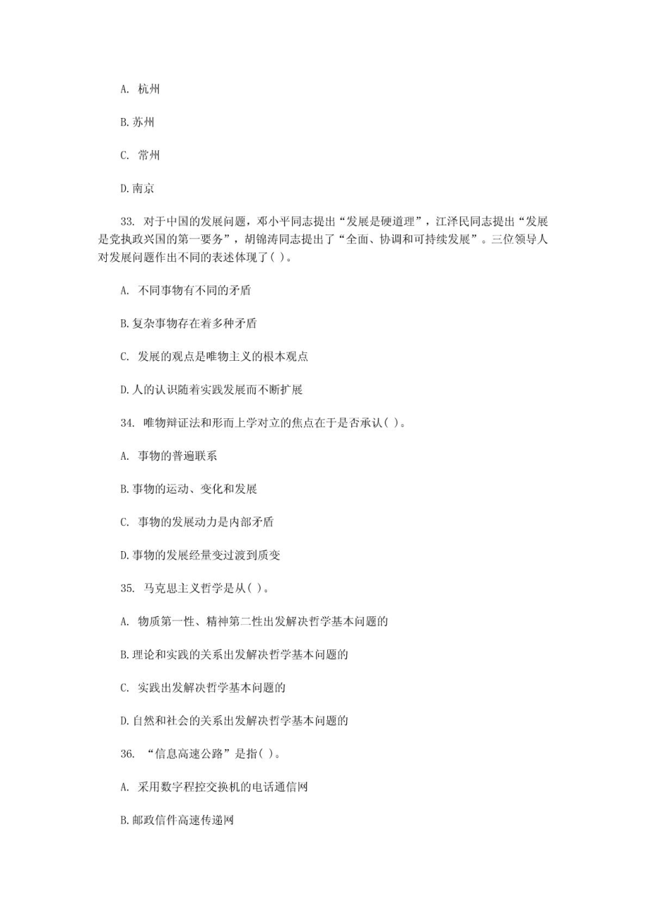 内蒙古党群机关公务员考试公共基础知识强化试卷及.doc_第3页