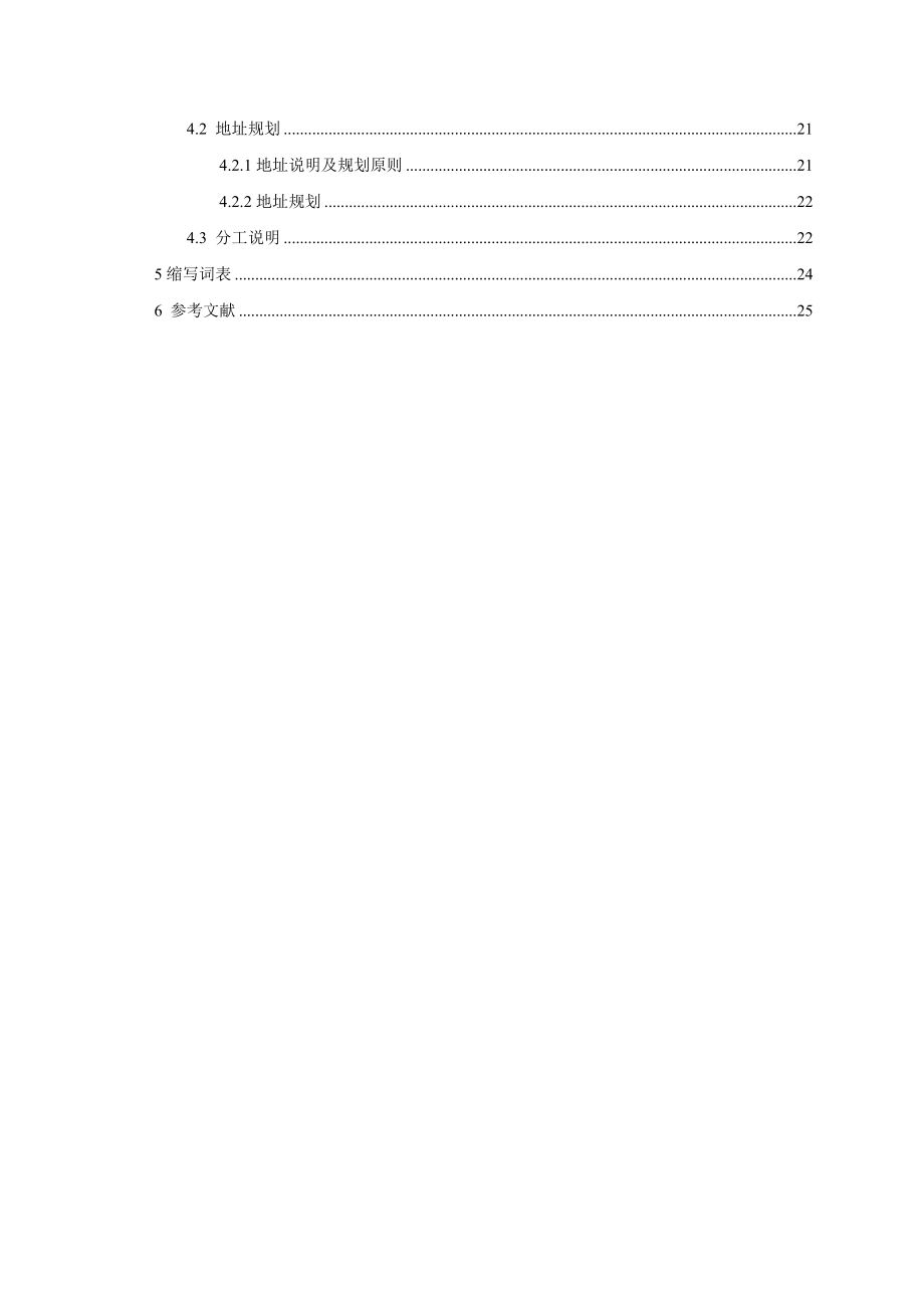 XX大学校园网需求分析(格式修改)课件.doc_第2页