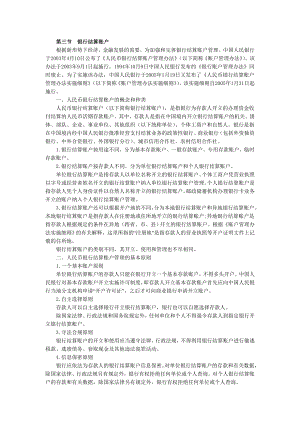 上海会计财经法规学习笔记精编版3(自整理).doc