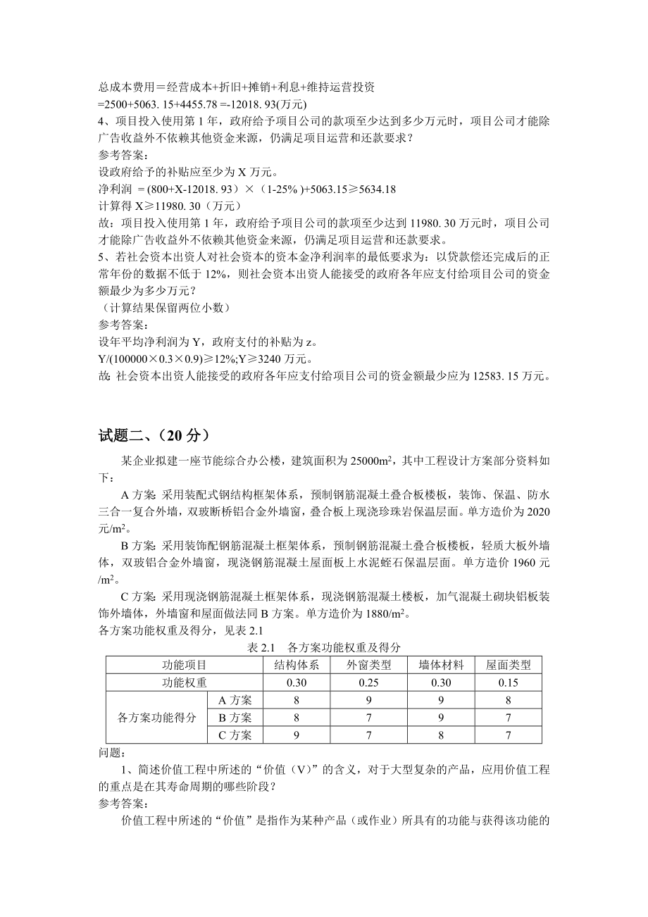 造价工程师案例分析真题.docx_第2页