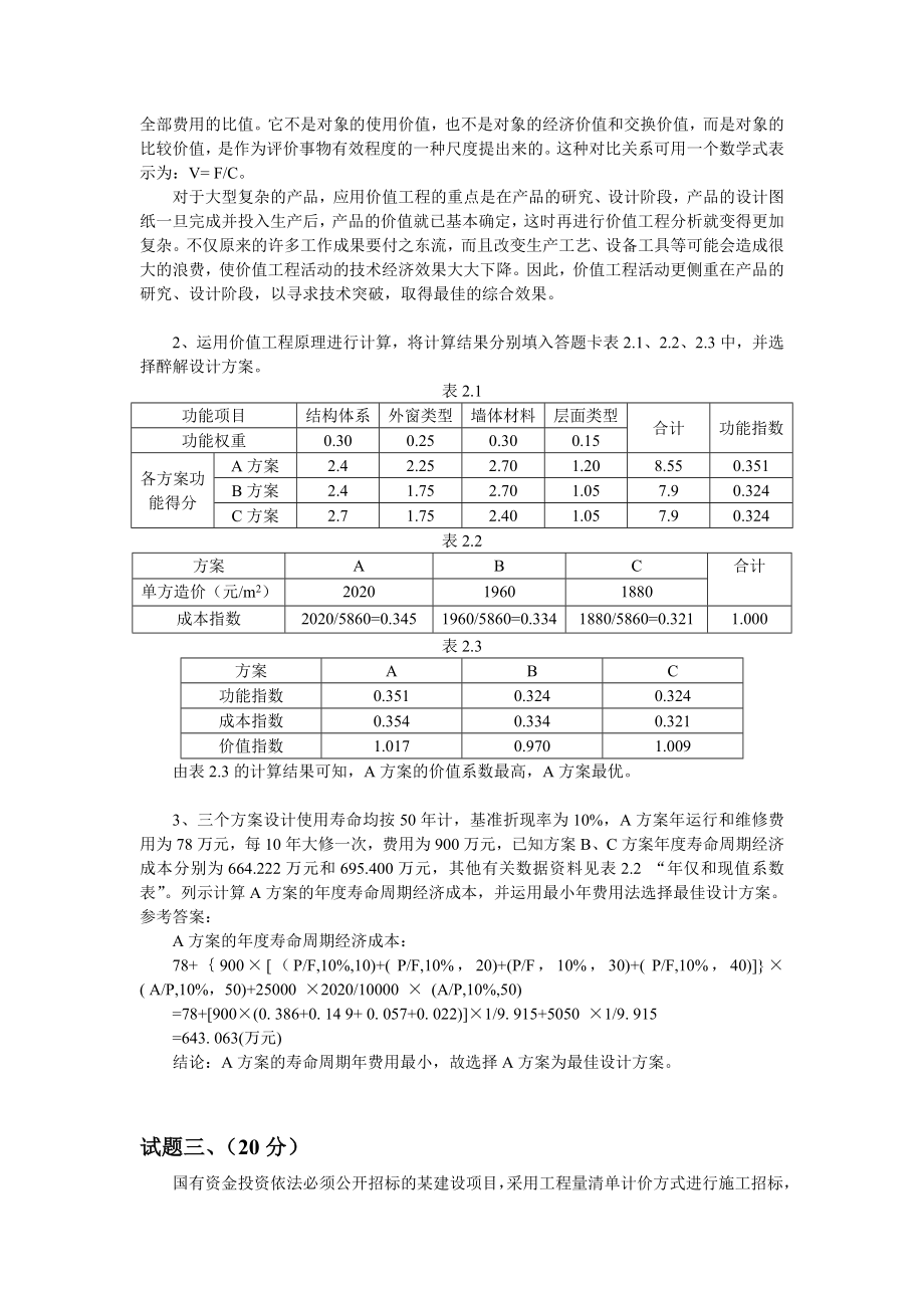 造价工程师案例分析真题.docx_第3页