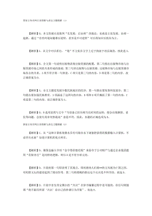 国家公务员网言语理解与表达习题精解答案.doc