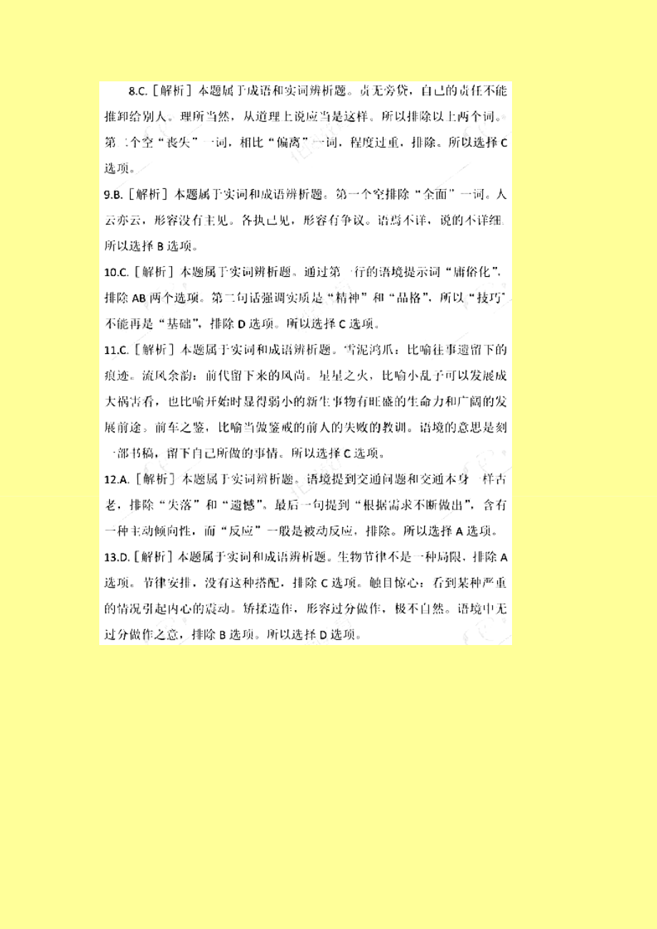 公务员多省联考《行测》答案完整版word.doc_第2页