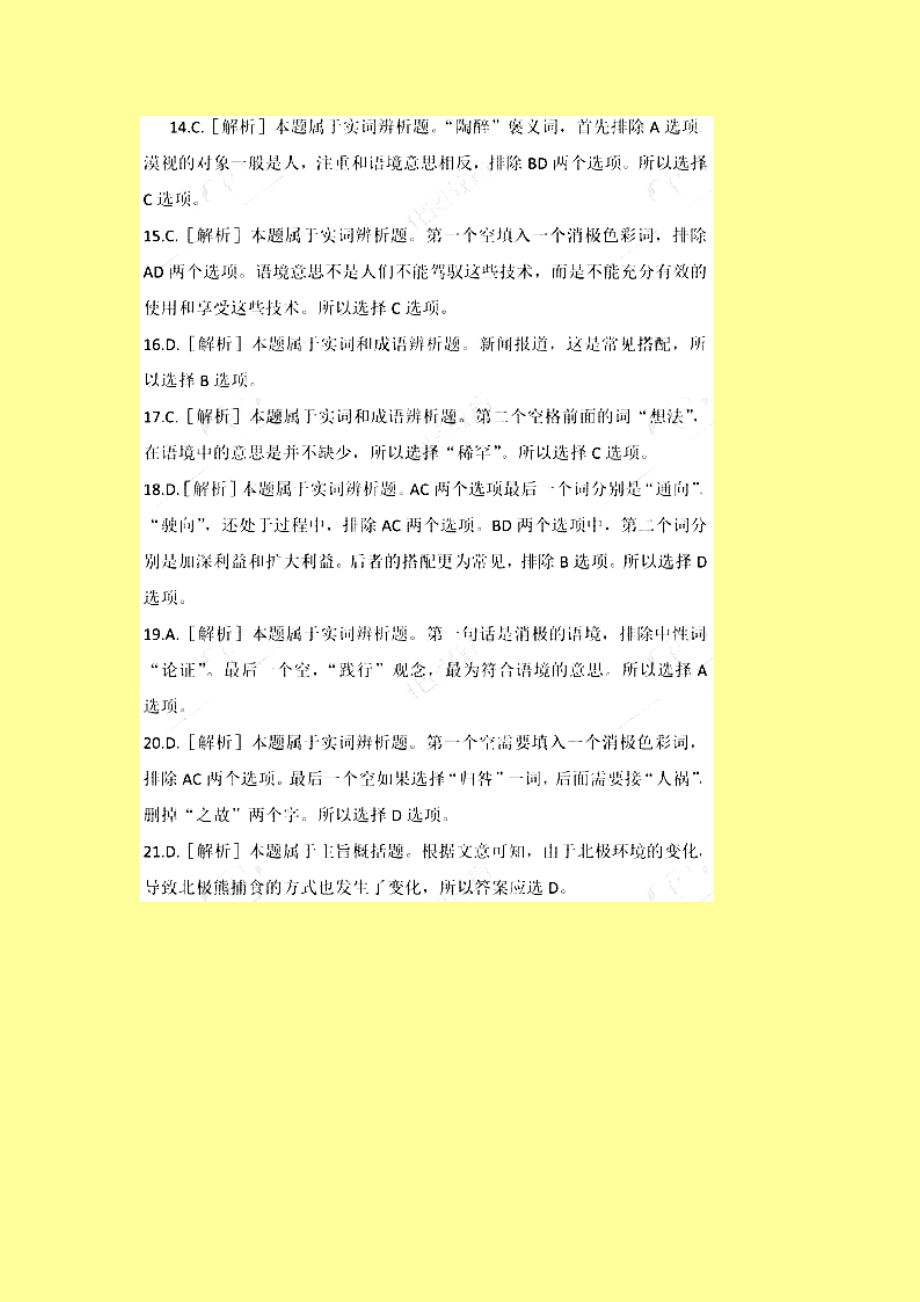 公务员多省联考《行测》答案完整版word.doc_第3页