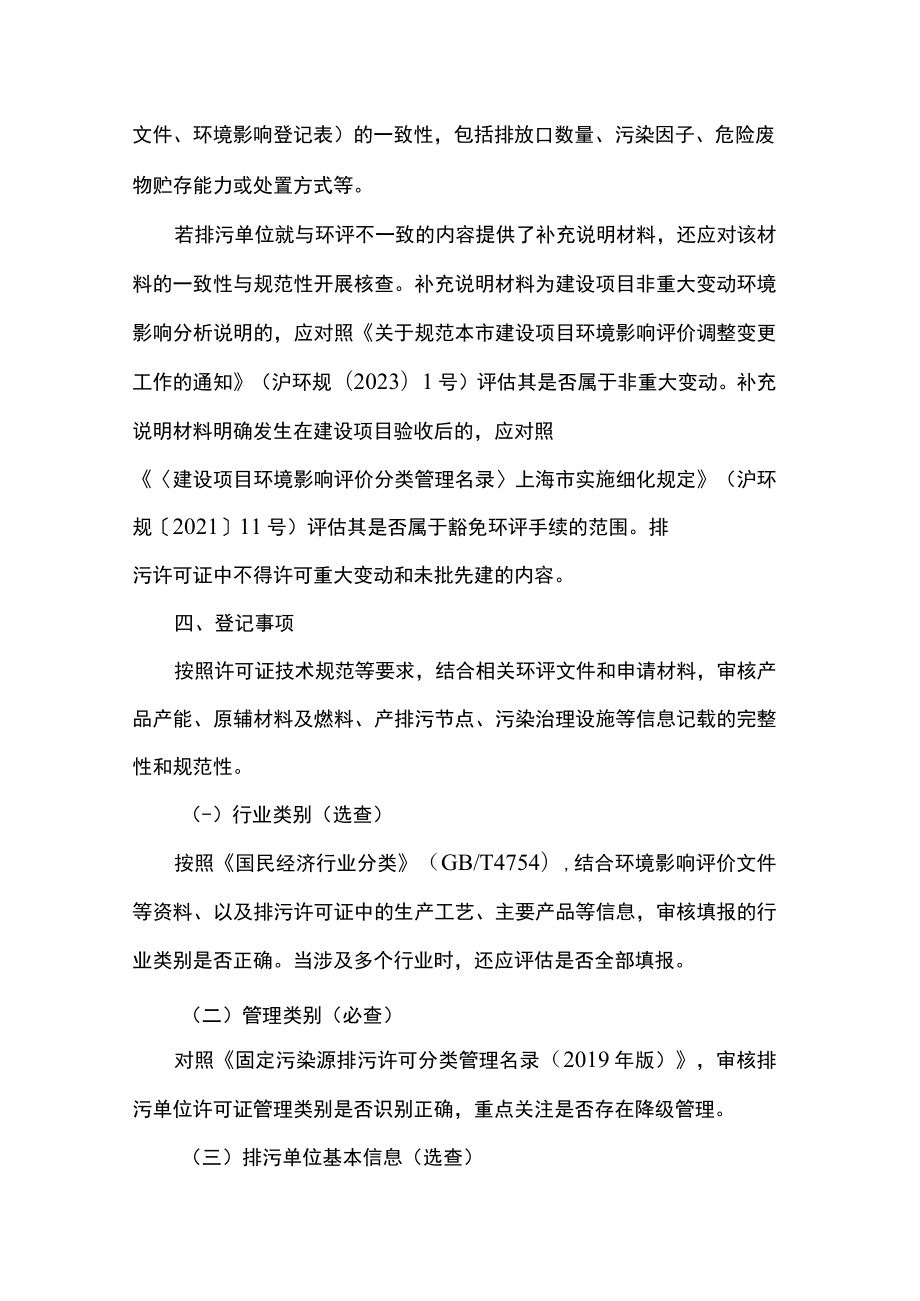 上海市排污许可证质量审核要点（2023年版）.docx_第2页
