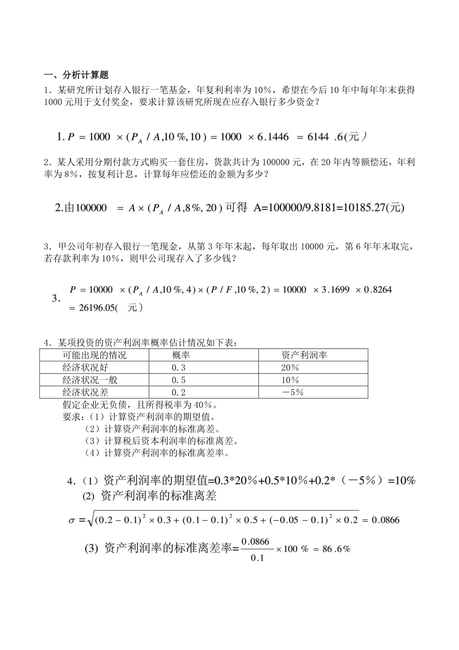 财务管理作业2答案.doc_第2页