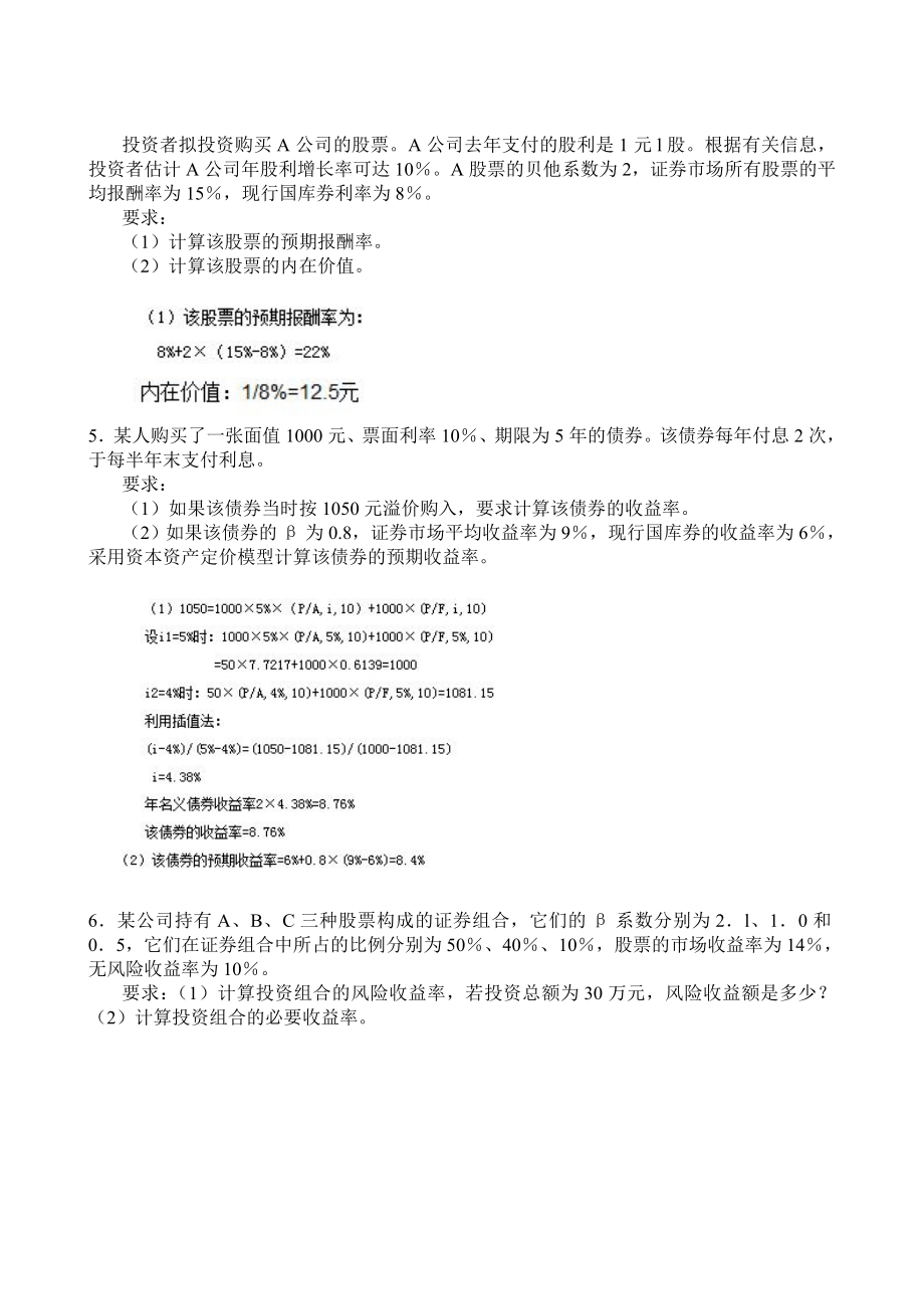 财务管理作业2答案.doc_第3页